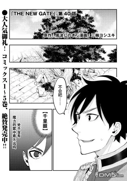 《The New Gate》第40话 第1页