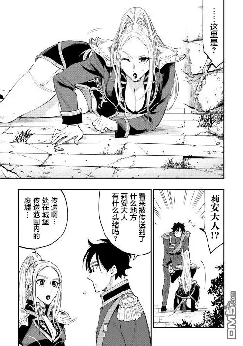 《The New Gate》第40话 第3页