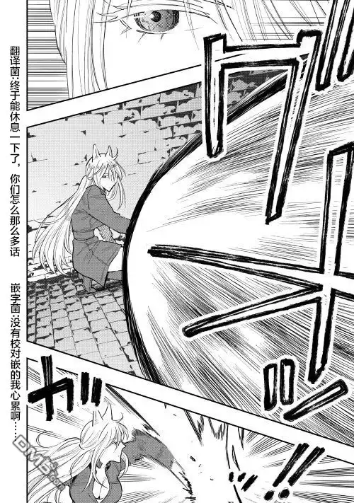 《The New Gate》第40话 第28页
