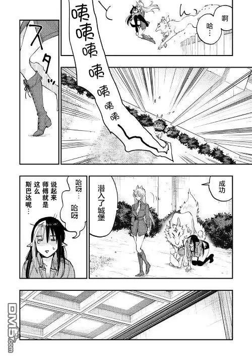 《The New Gate》第40话 第22页