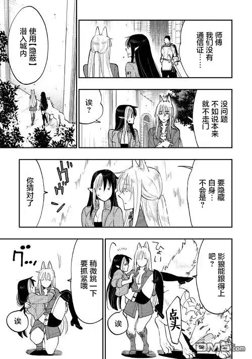 《The New Gate》第40话 第19页