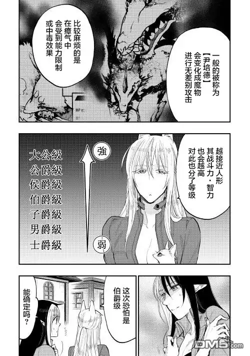 《The New Gate》第40话 第17页