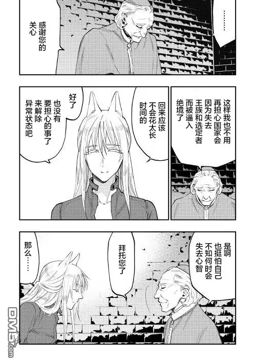 《The New Gate》第40话 第27页