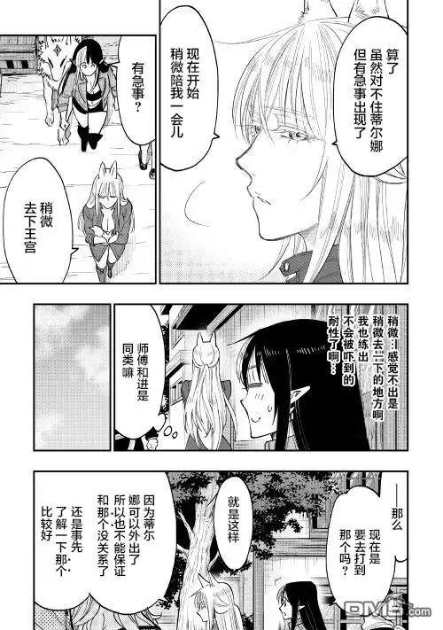 《The New Gate》第40话 第15页
