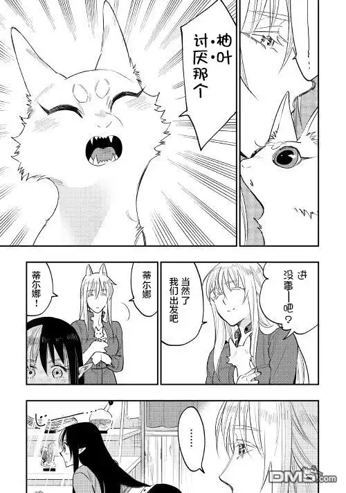 《The New Gate》第40话 第13页