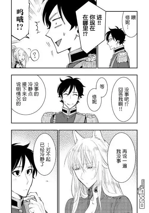 《The New Gate》第40话 第8页