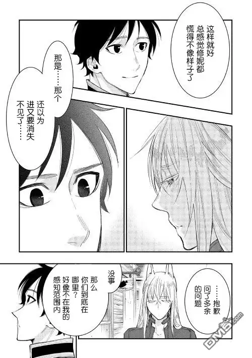《The New Gate》第40话 第9页