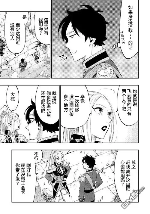 《The New Gate》第40话 第5页