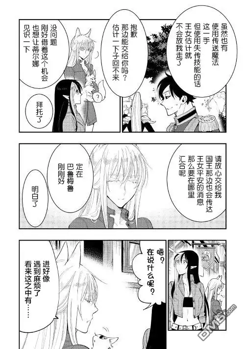 《The New Gate》第40话 第12页