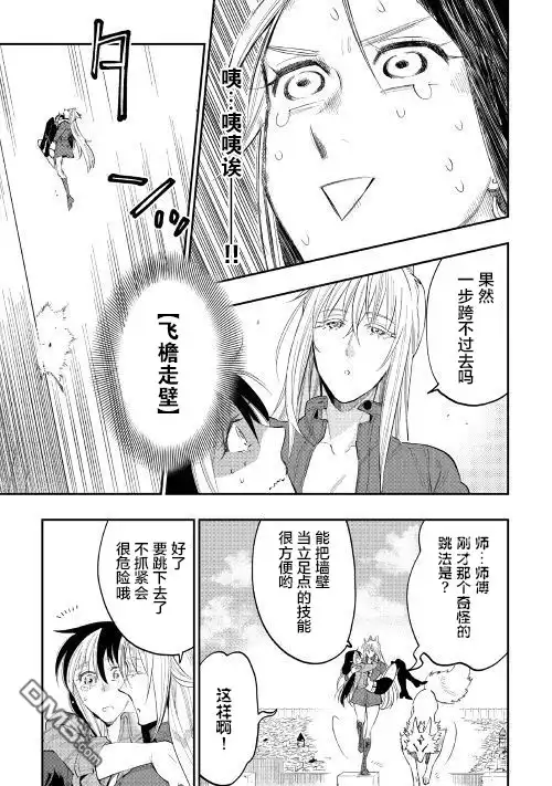 《The New Gate》第40话 第21页