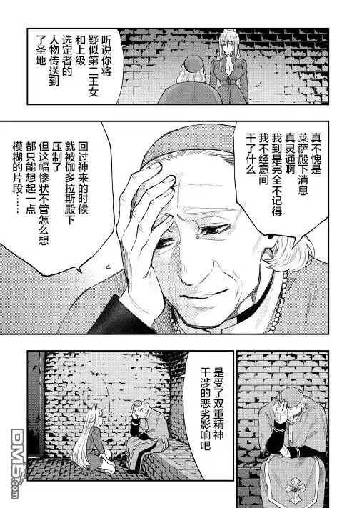 《The New Gate》第40话 第25页
