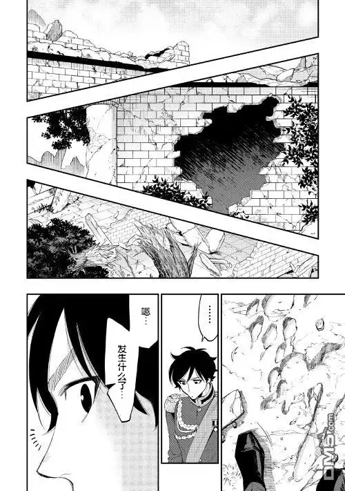 《The New Gate》第40话 第2页