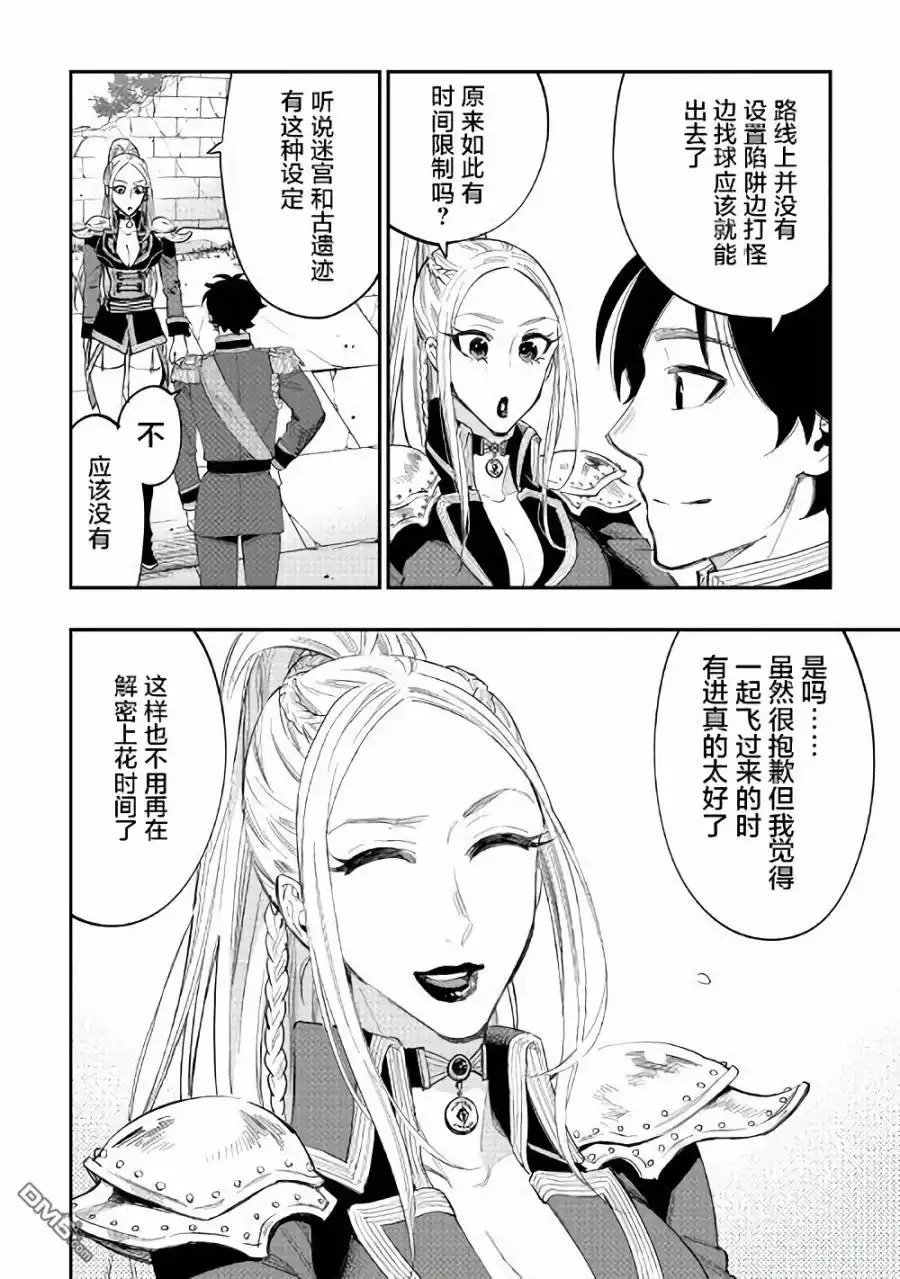 《The New Gate》第41话 第18页