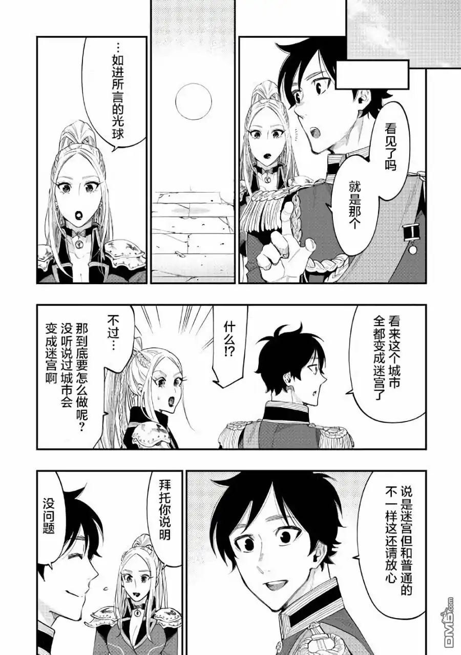 《The New Gate》第41话 第16页