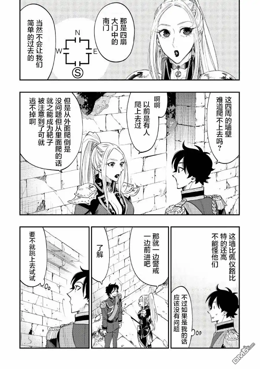 《The New Gate》第41话 第12页