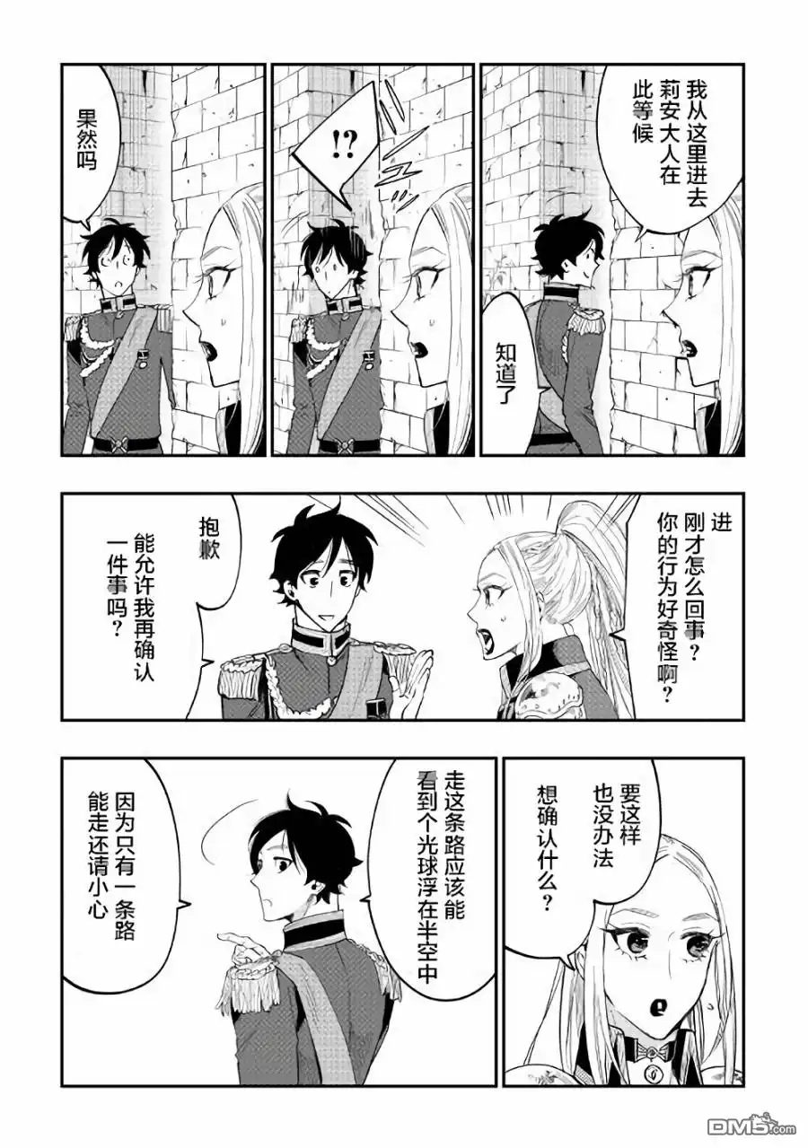 《The New Gate》第41话 第15页