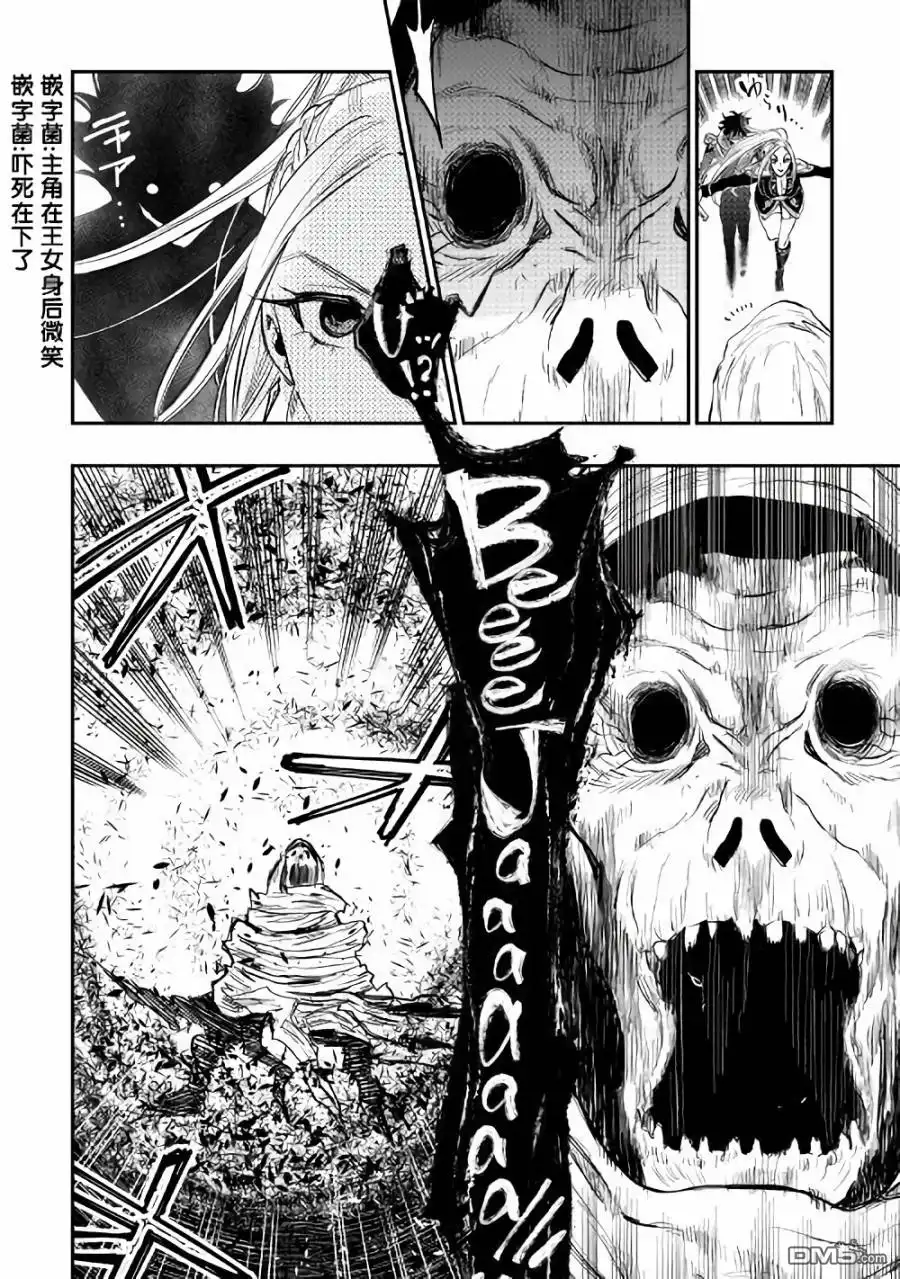 《The New Gate》第41话 第26页
