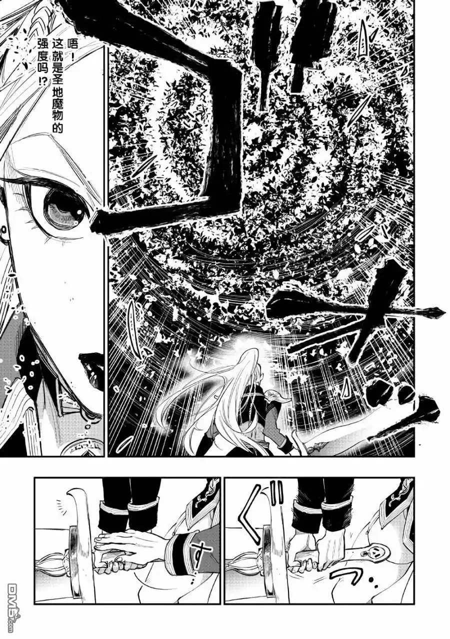 《The New Gate》第41话 第27页