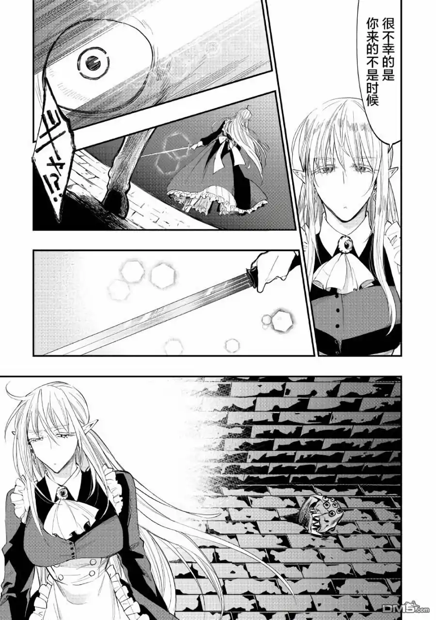 《The New Gate》第41话 第9页