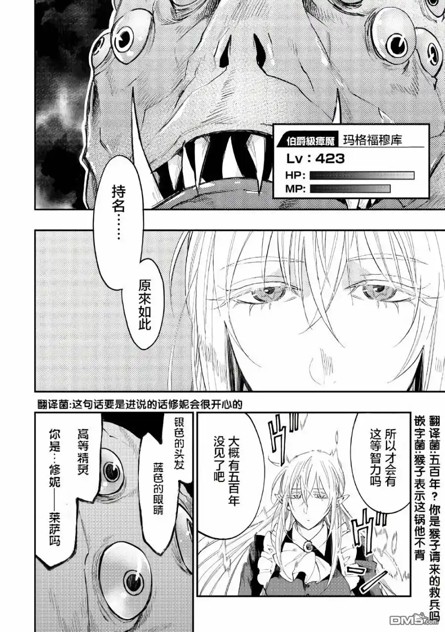 《The New Gate》第41话 第2页