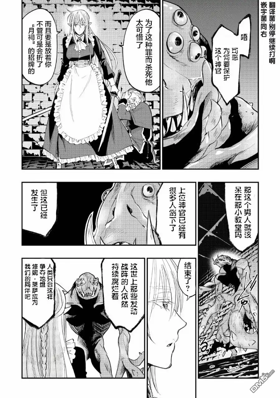 《The New Gate》第41话 第6页