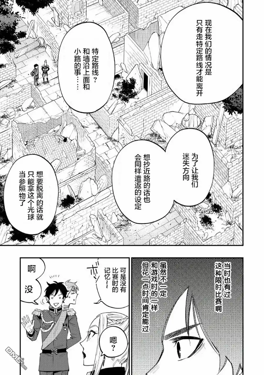 《The New Gate》第41话 第17页