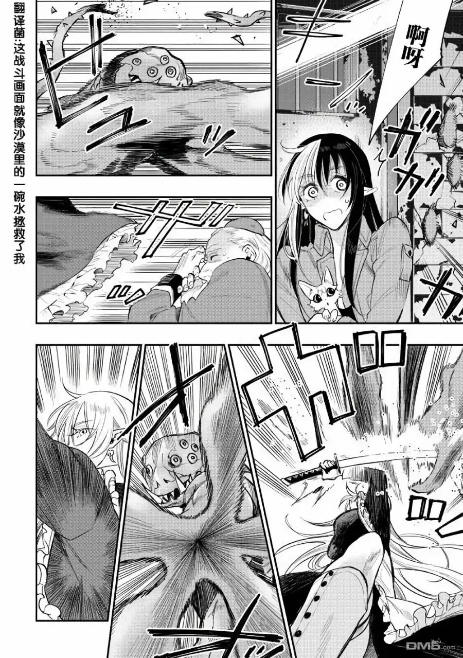 《The New Gate》第41话 第4页