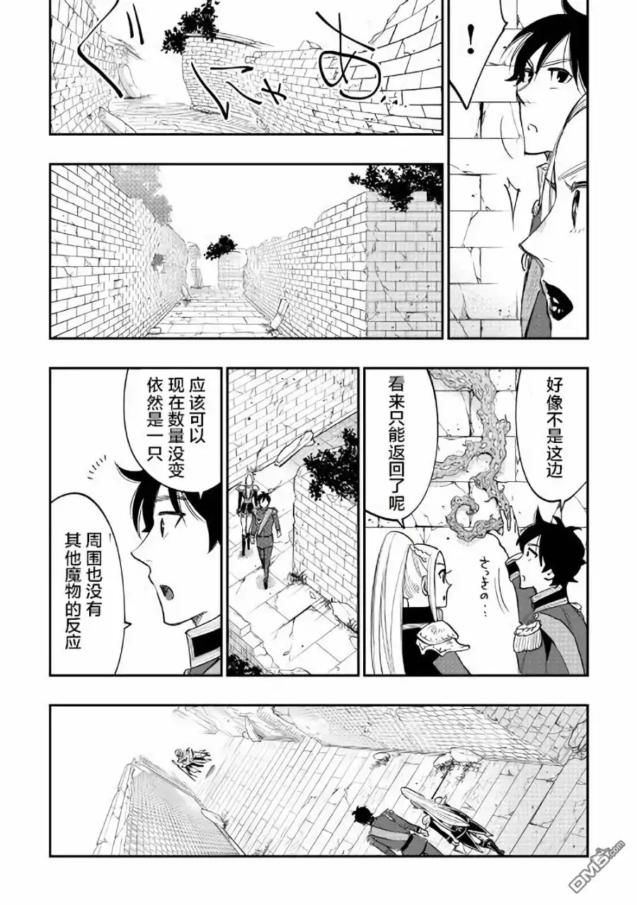 《The New Gate》第41话 第22页