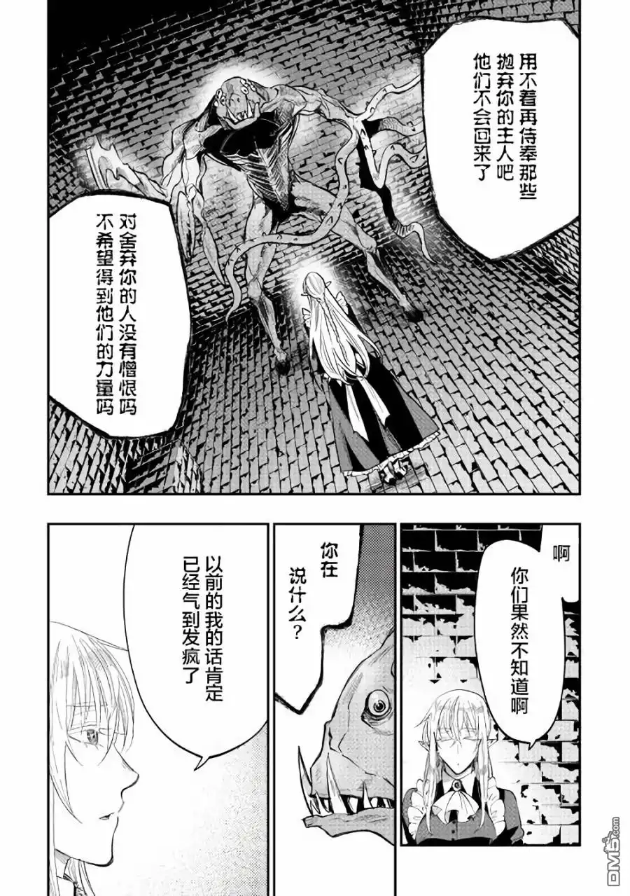 《The New Gate》第41话 第8页