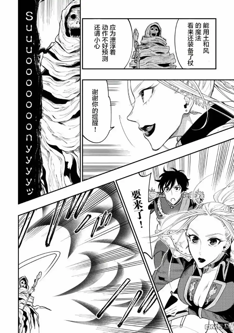 《The New Gate》第41话 第24页