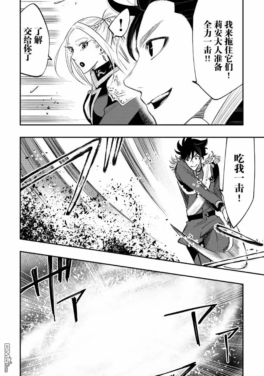 《The New Gate》第41话 第28页