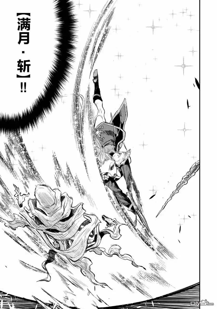 《The New Gate》第41话 第31页
