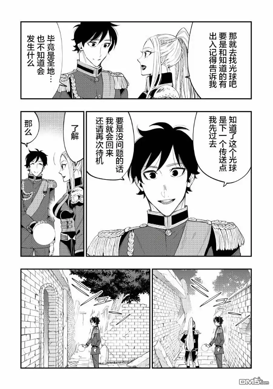 《The New Gate》第41话 第19页