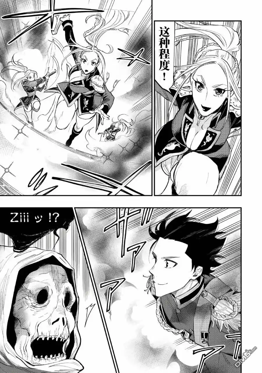《The New Gate》第41话 第25页