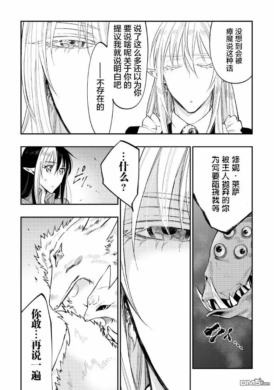 《The New Gate》第41话 第7页