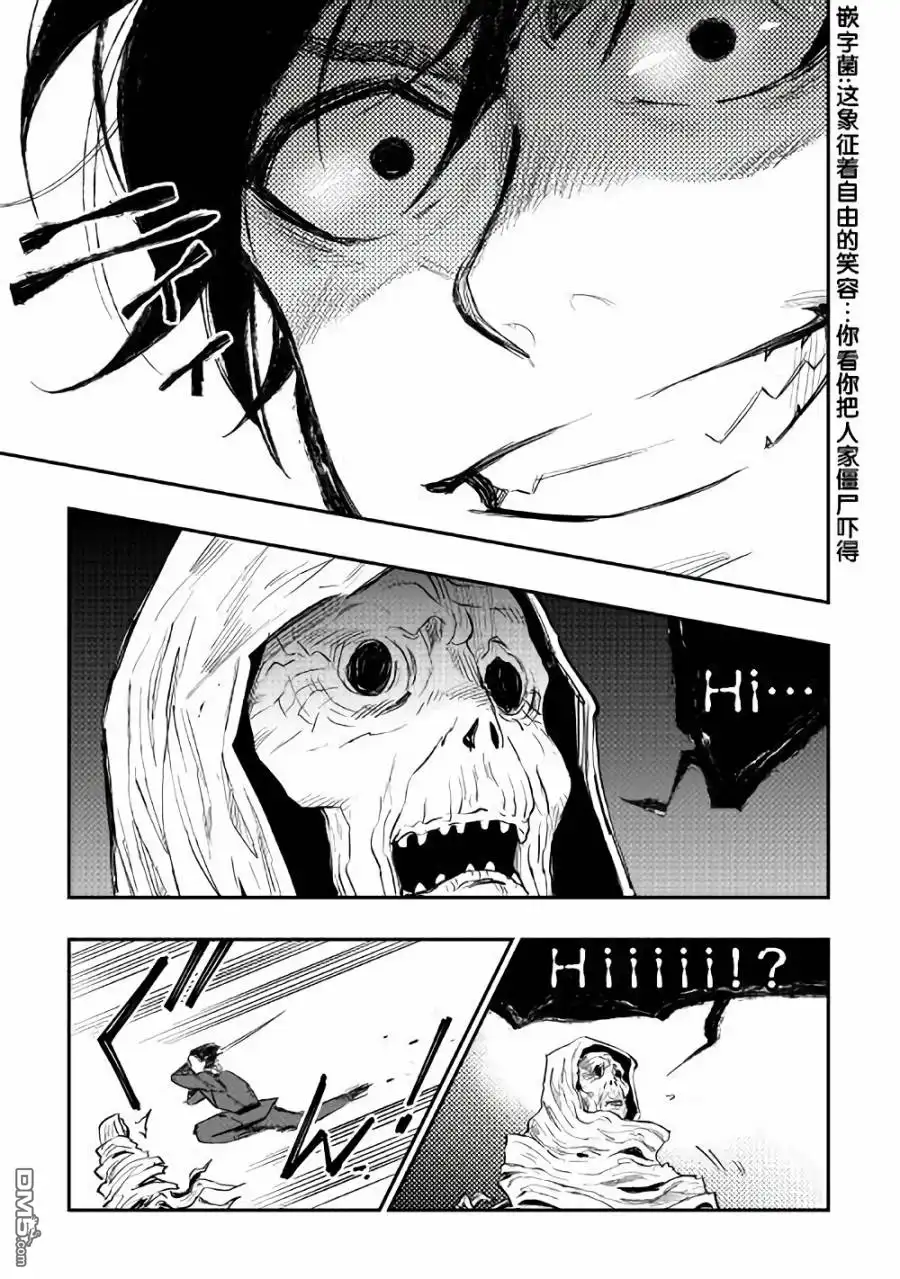 《The New Gate》第41话 第33页