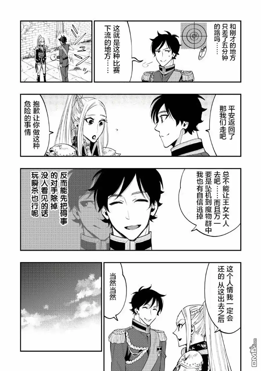 《The New Gate》第41话 第20页