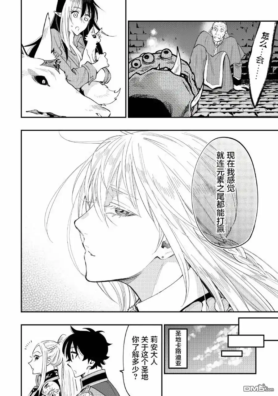 《The New Gate》第41话 第10页