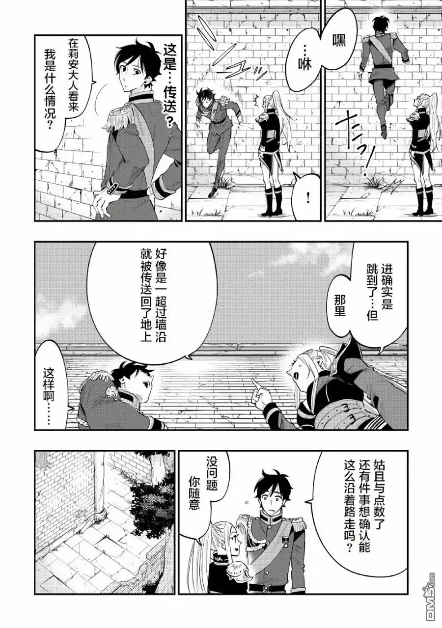 《The New Gate》第41话 第14页
