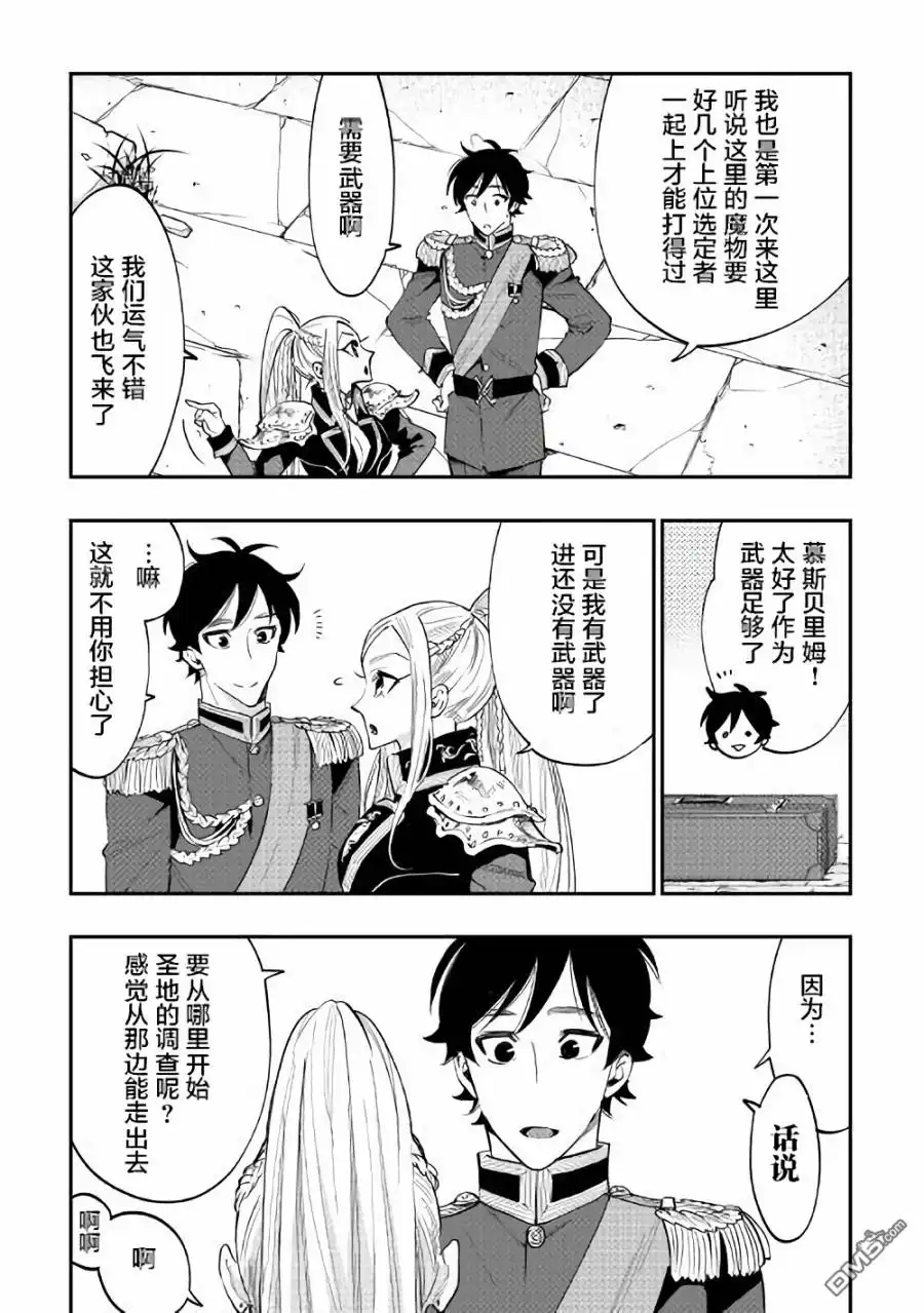 《The New Gate》第41话 第11页