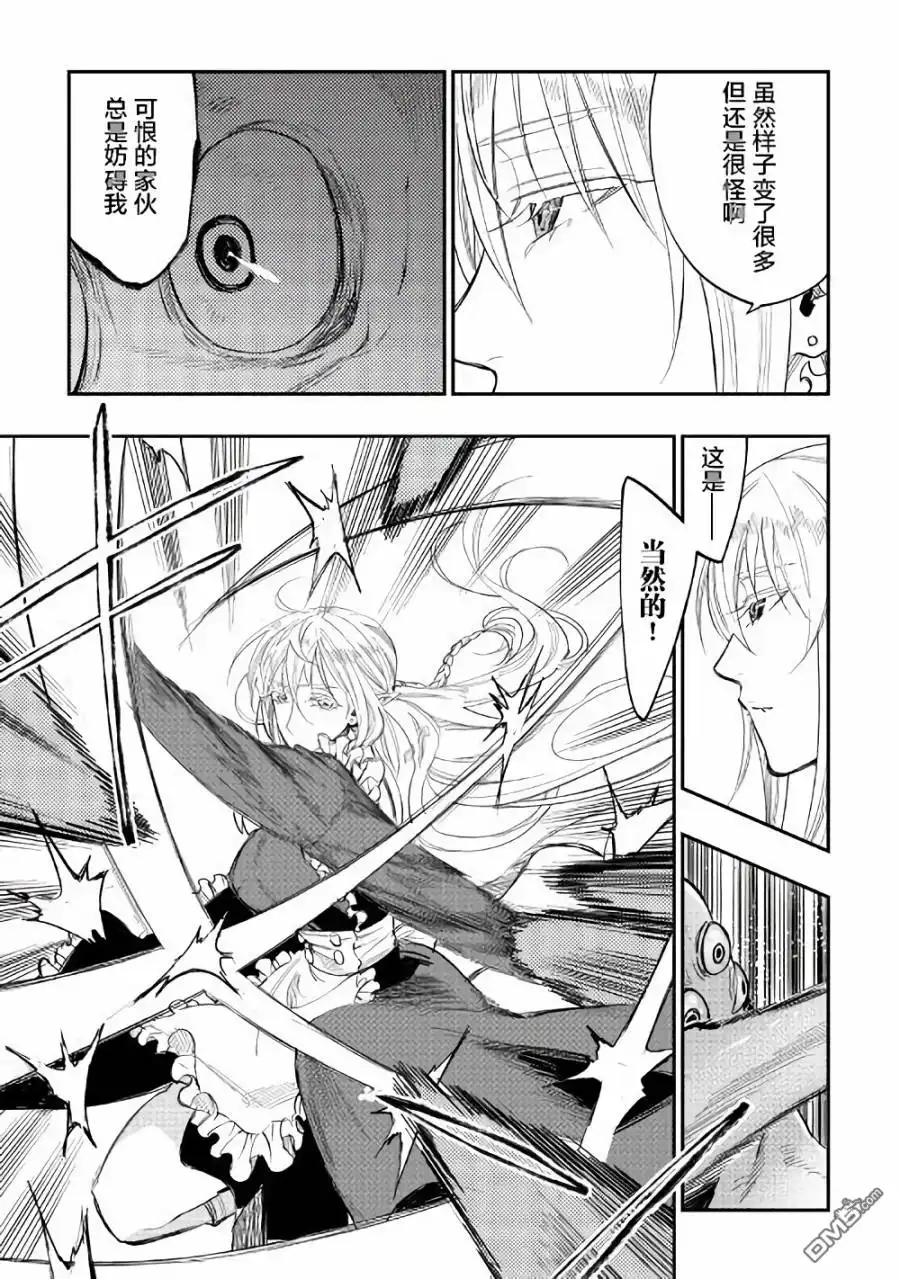 《The New Gate》第41话 第3页
