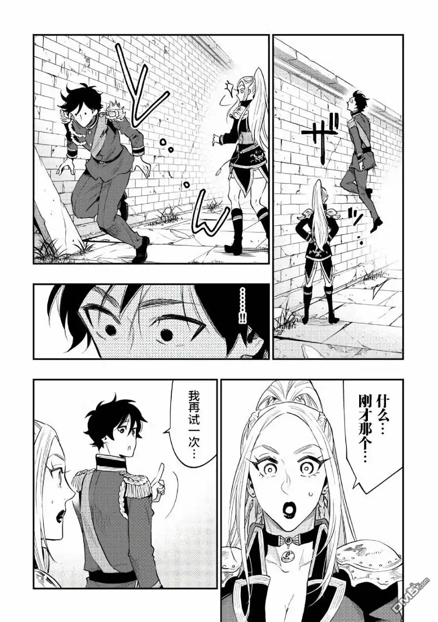 《The New Gate》第41话 第13页