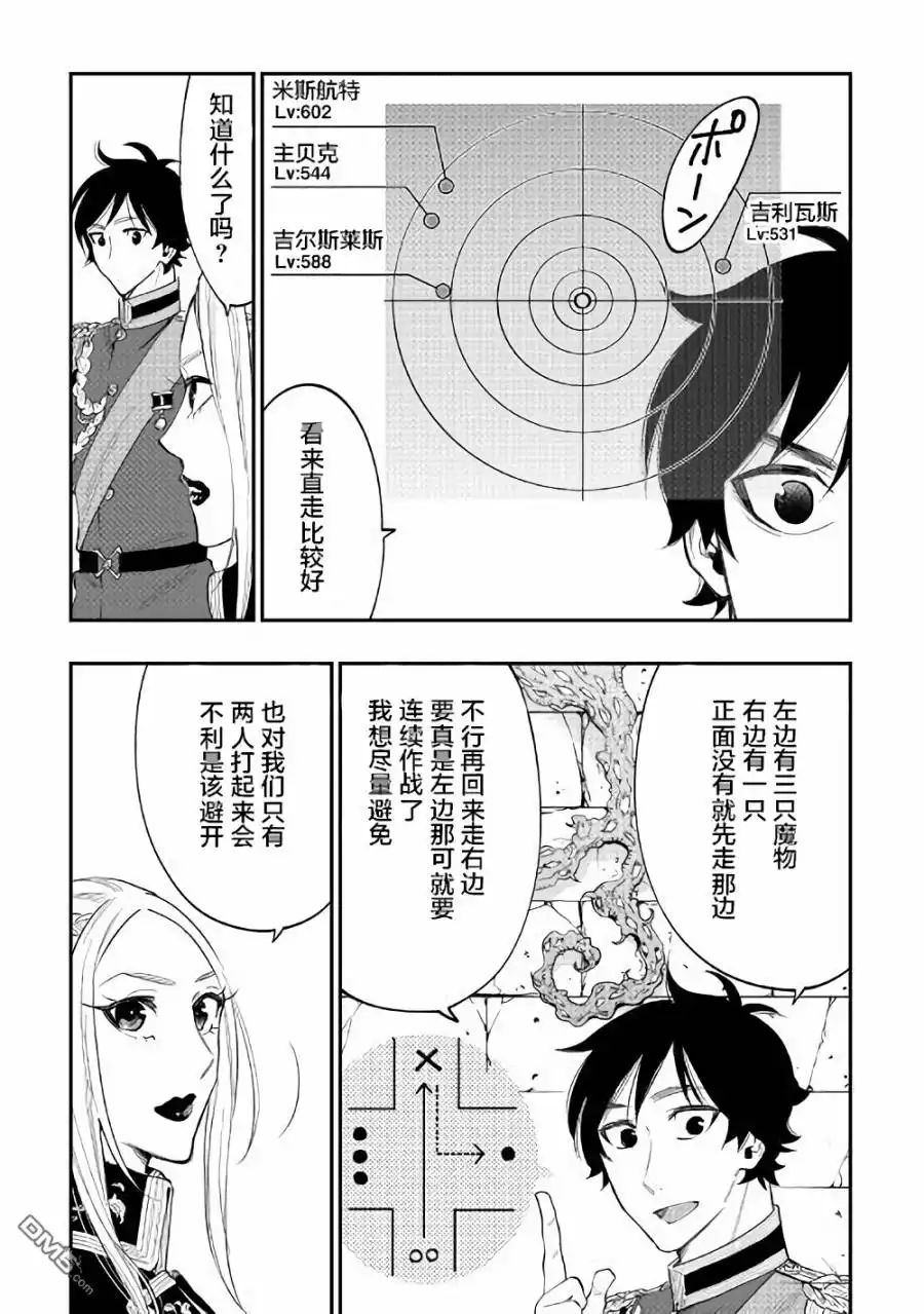 《The New Gate》第41话 第21页