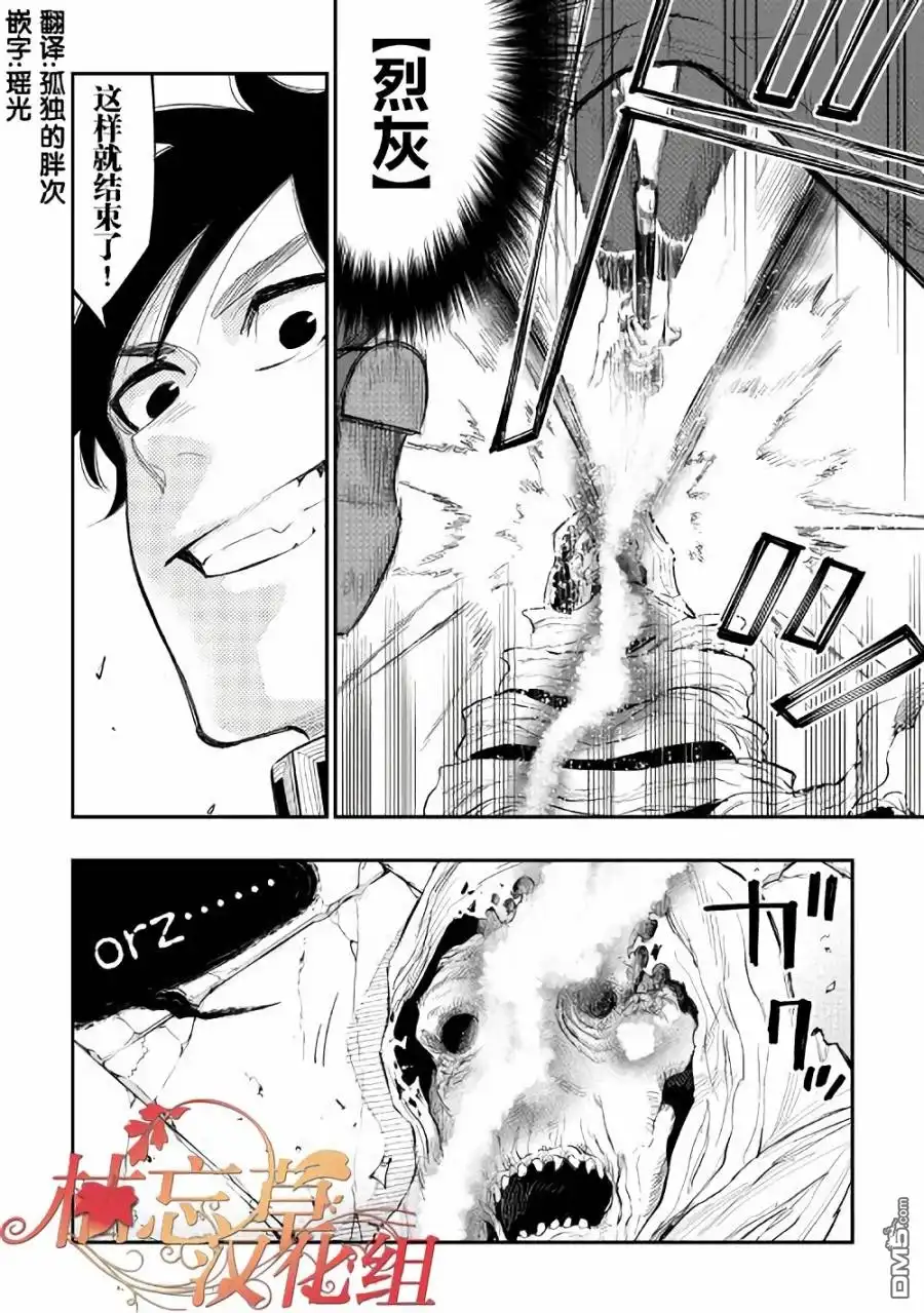 《The New Gate》第41话 第34页