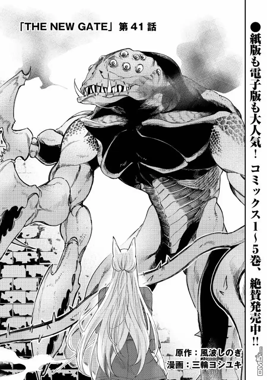 《The New Gate》第41话 第1页