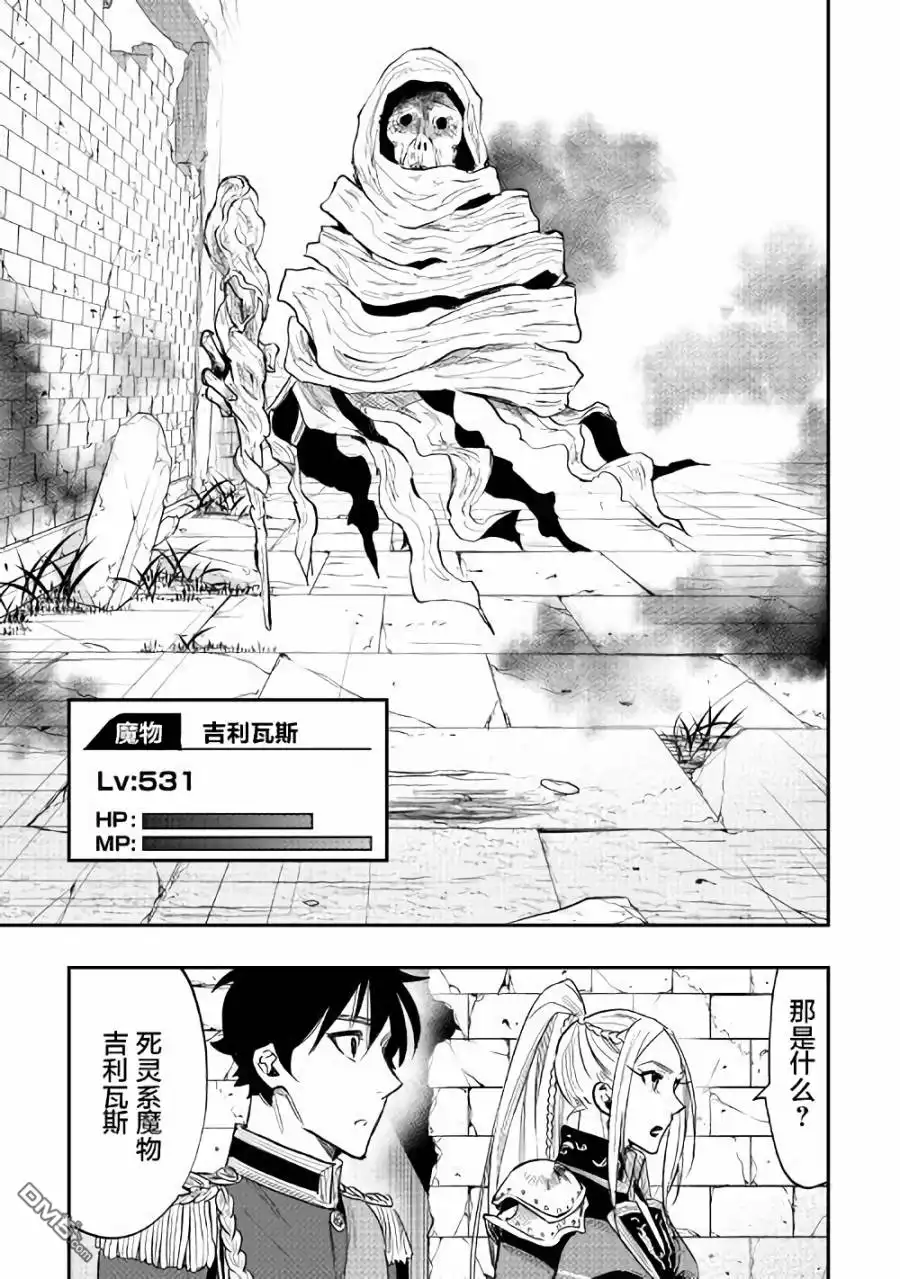 《The New Gate》第41话 第23页