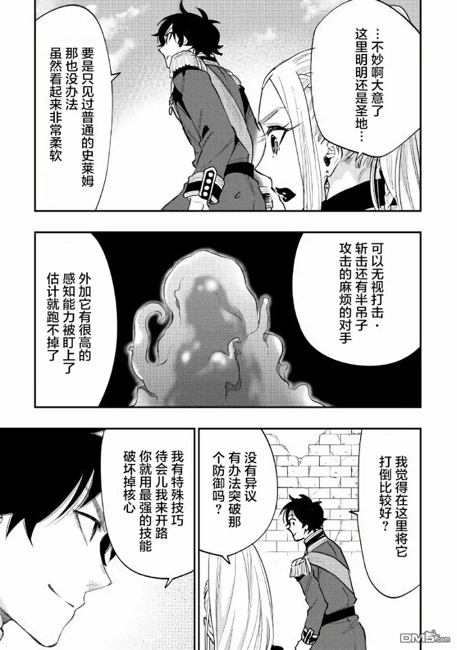 《The New Gate》第42话 第27页