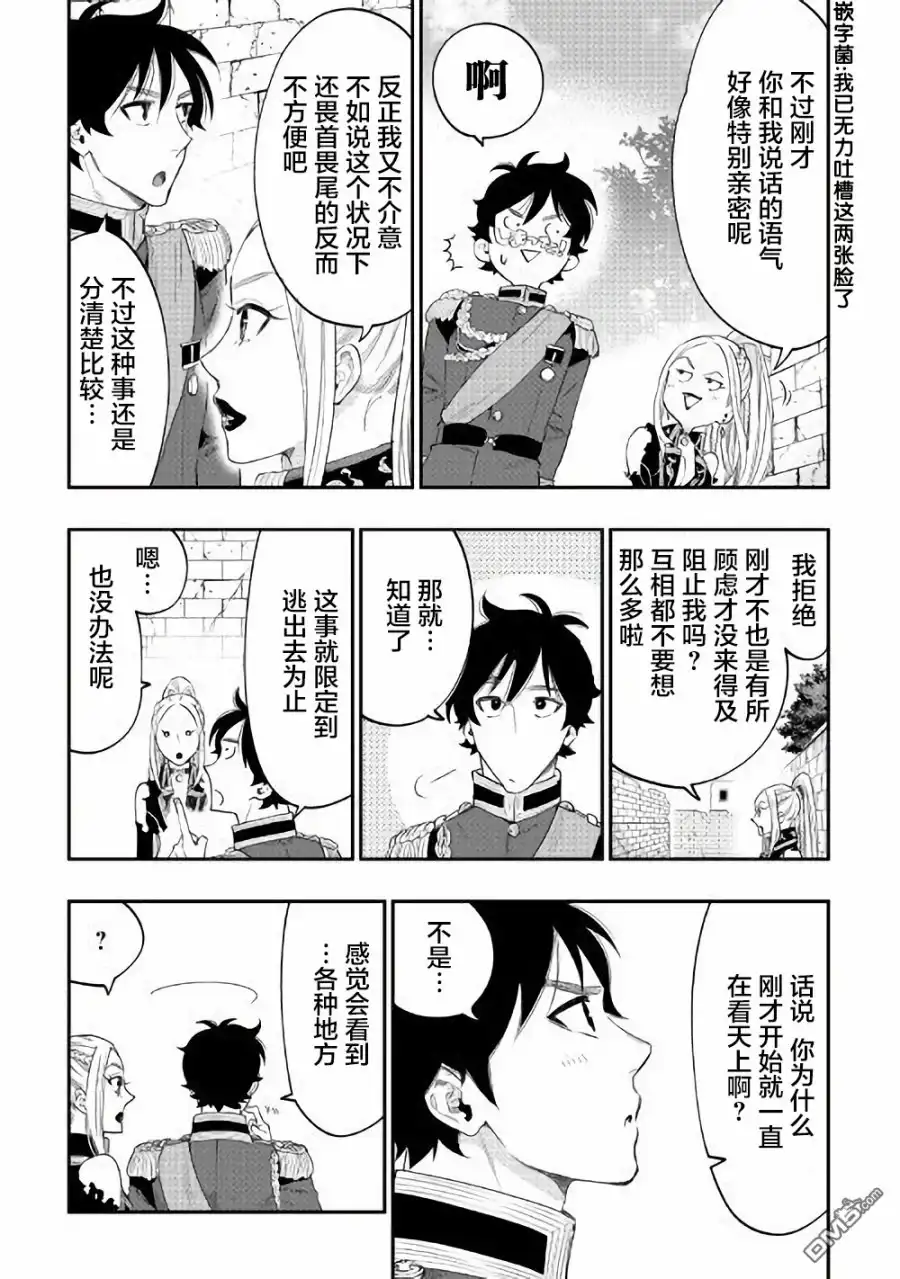 《The New Gate》第42话 第31页