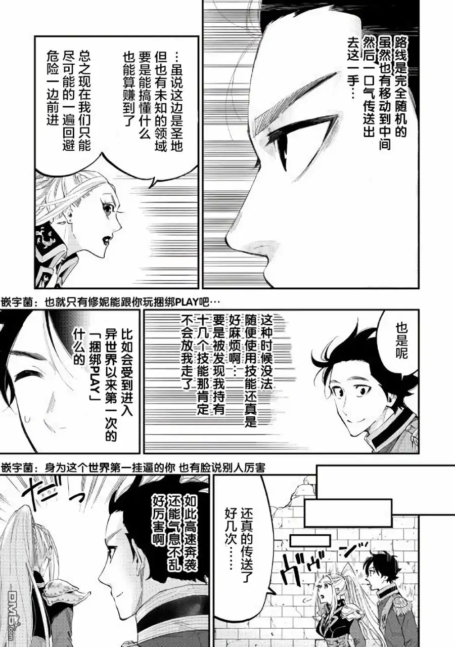 《The New Gate》第42话 第19页