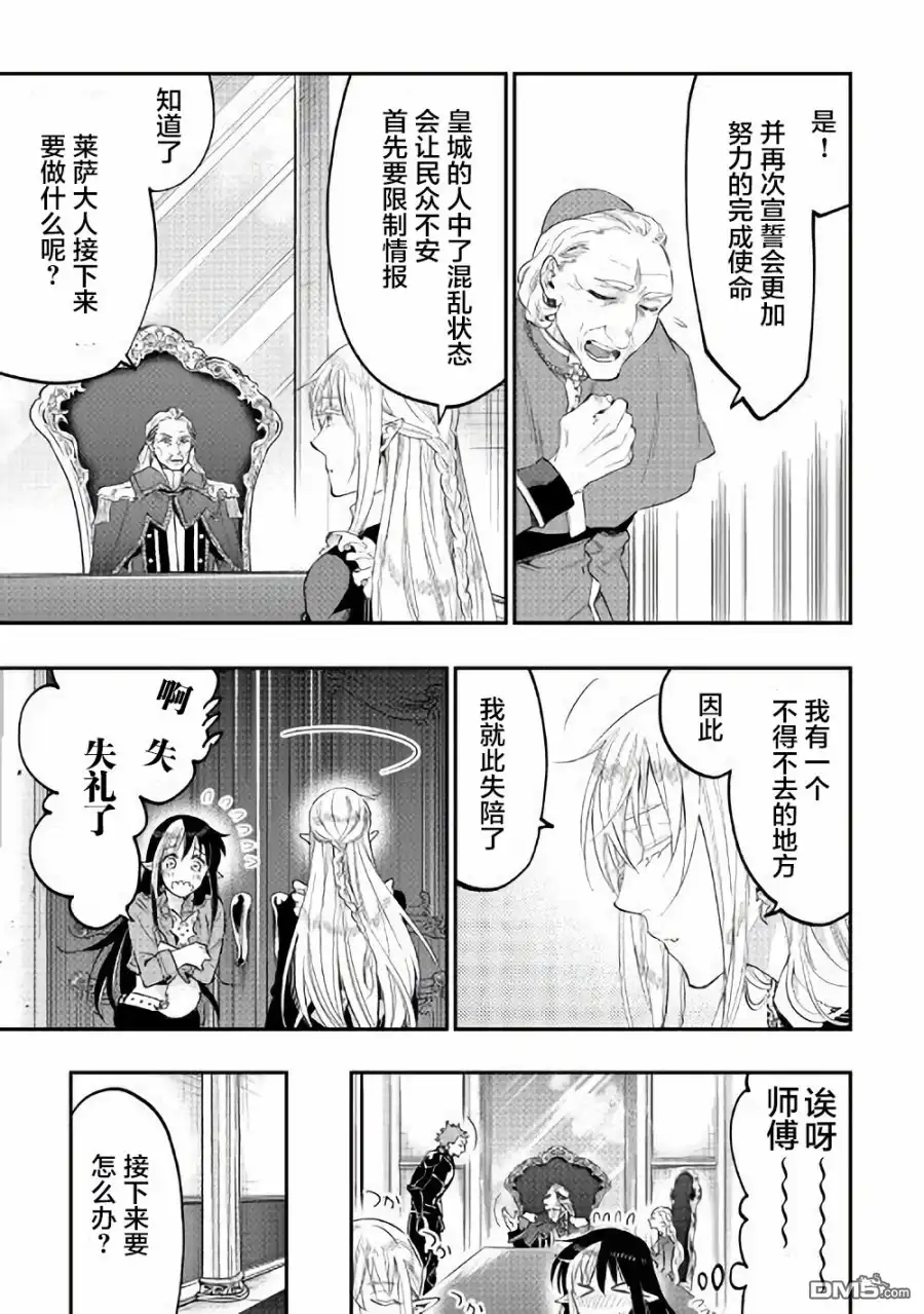 《The New Gate》第42话 第9页
